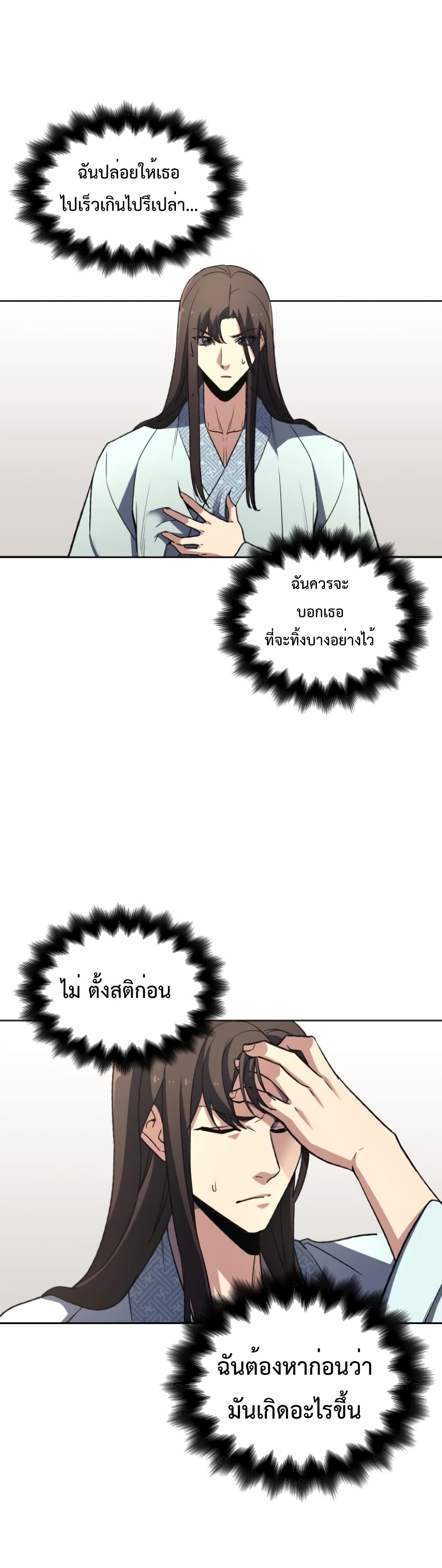 I Reincarnated As The Crazed Heir เกิดอีกทีเป็นว่าที่ประมุขลัทธิมาร ตอนที่ 3 page 20