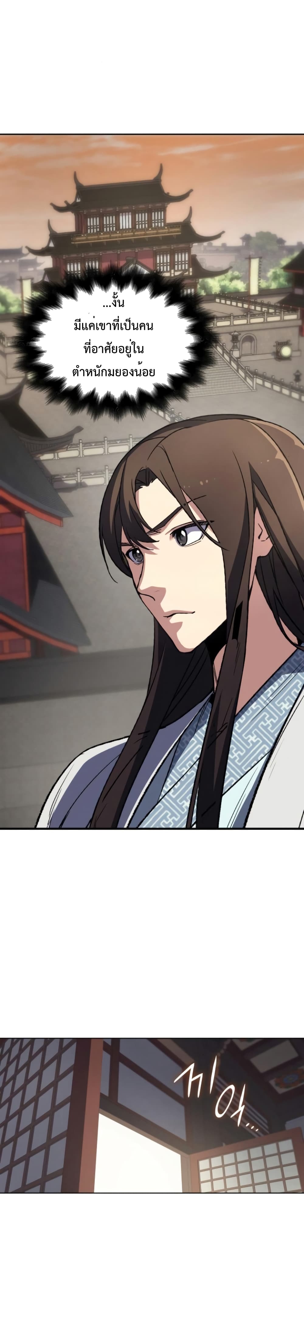 I Reincarnated As The Crazed Heir เกิดอีกทีเป็นว่าที่ประมุขลัทธิมาร ตอนที่ 3 page 22