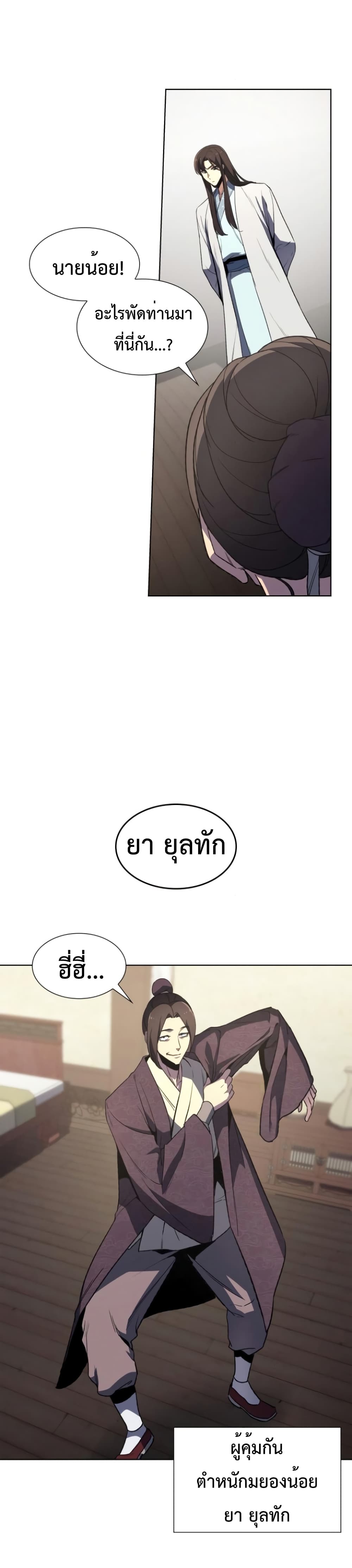 I Reincarnated As The Crazed Heir เกิดอีกทีเป็นว่าที่ประมุขลัทธิมาร ตอนที่ 3 page 24