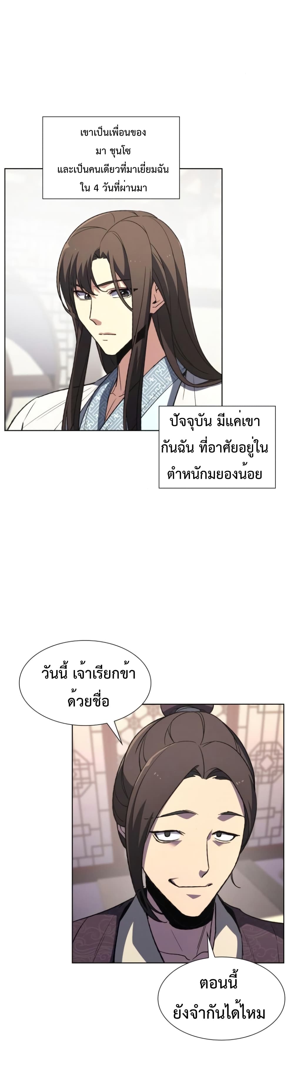 I Reincarnated As The Crazed Heir เกิดอีกทีเป็นว่าที่ประมุขลัทธิมาร ตอนที่ 3 page 25