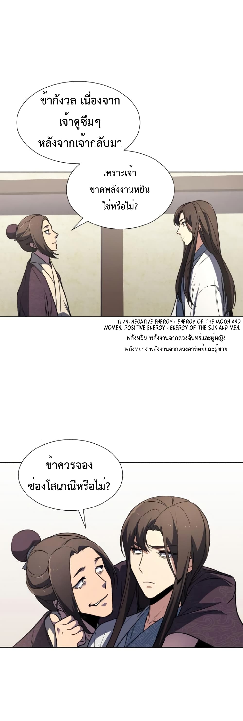 I Reincarnated As The Crazed Heir เกิดอีกทีเป็นว่าที่ประมุขลัทธิมาร ตอนที่ 3 page 26