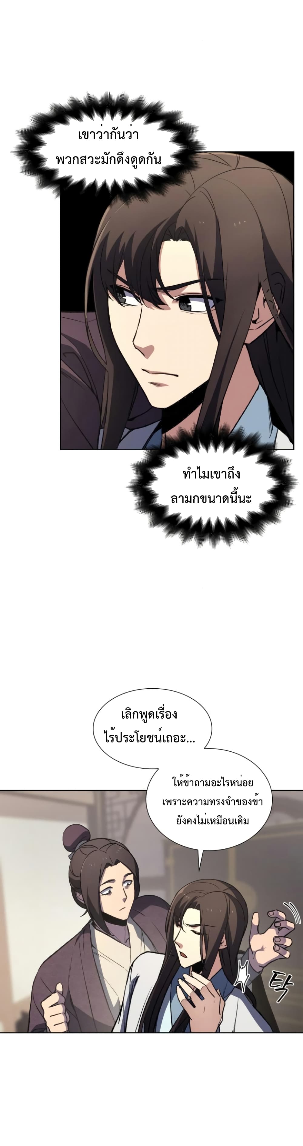 I Reincarnated As The Crazed Heir เกิดอีกทีเป็นว่าที่ประมุขลัทธิมาร ตอนที่ 3 page 27