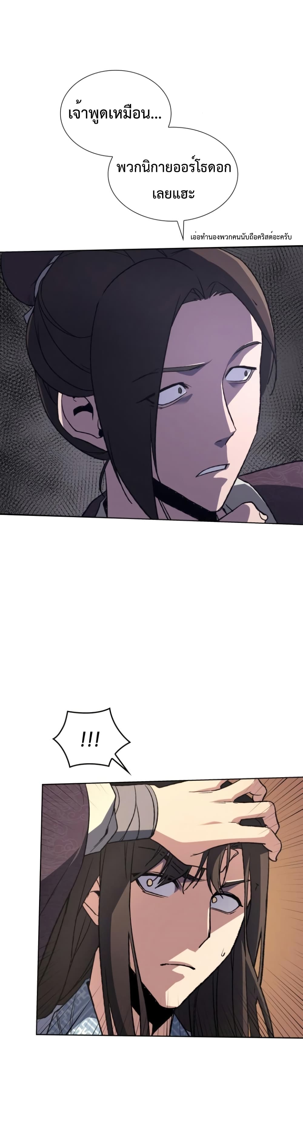 I Reincarnated As The Crazed Heir เกิดอีกทีเป็นว่าที่ประมุขลัทธิมาร ตอนที่ 3 page 29