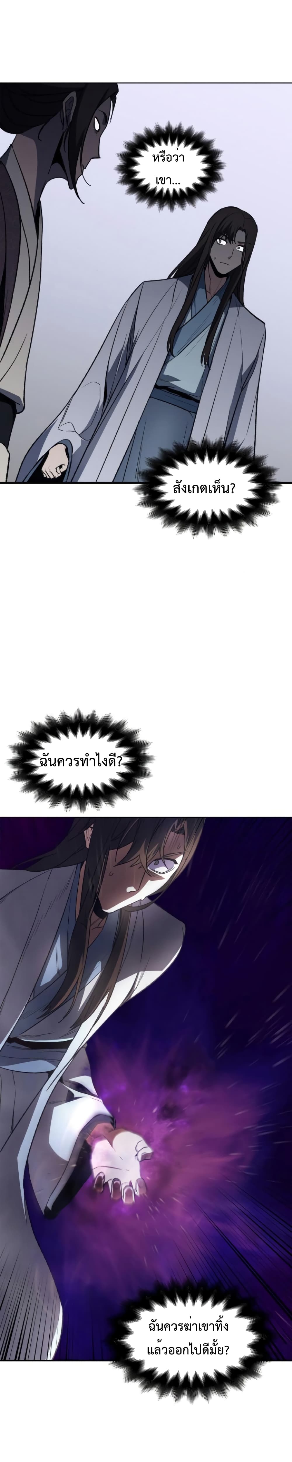 I Reincarnated As The Crazed Heir เกิดอีกทีเป็นว่าที่ประมุขลัทธิมาร ตอนที่ 3 page 31