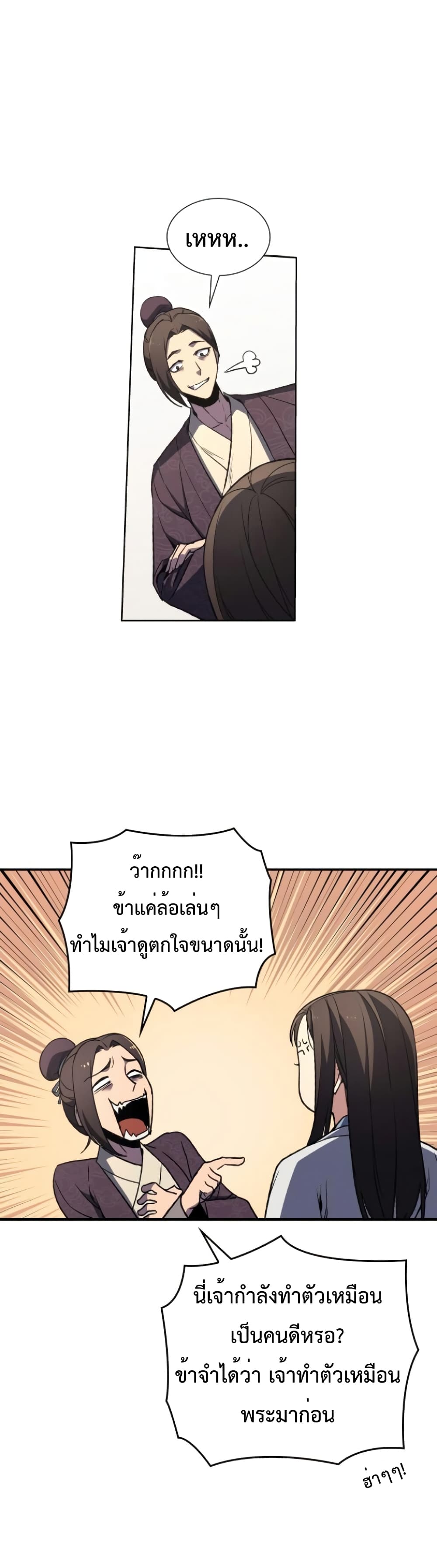 I Reincarnated As The Crazed Heir เกิดอีกทีเป็นว่าที่ประมุขลัทธิมาร ตอนที่ 3 page 32