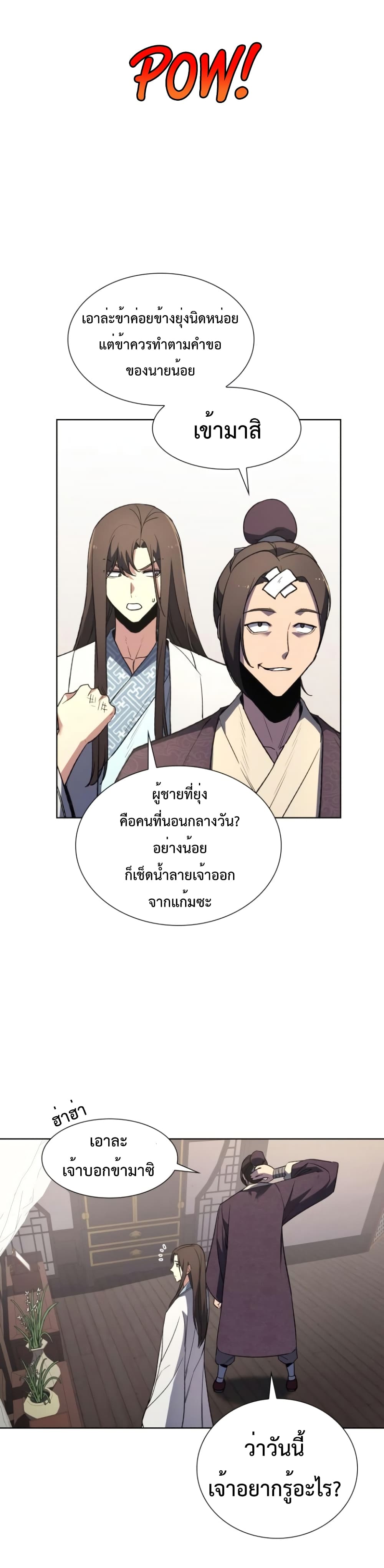 I Reincarnated As The Crazed Heir เกิดอีกทีเป็นว่าที่ประมุขลัทธิมาร ตอนที่ 3 page 33
