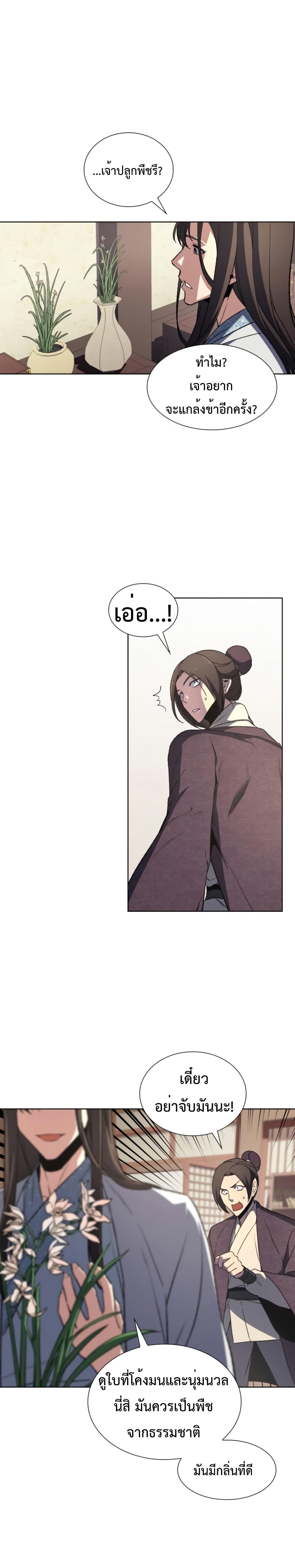 I Reincarnated As The Crazed Heir เกิดอีกทีเป็นว่าที่ประมุขลัทธิมาร ตอนที่ 3 page 34