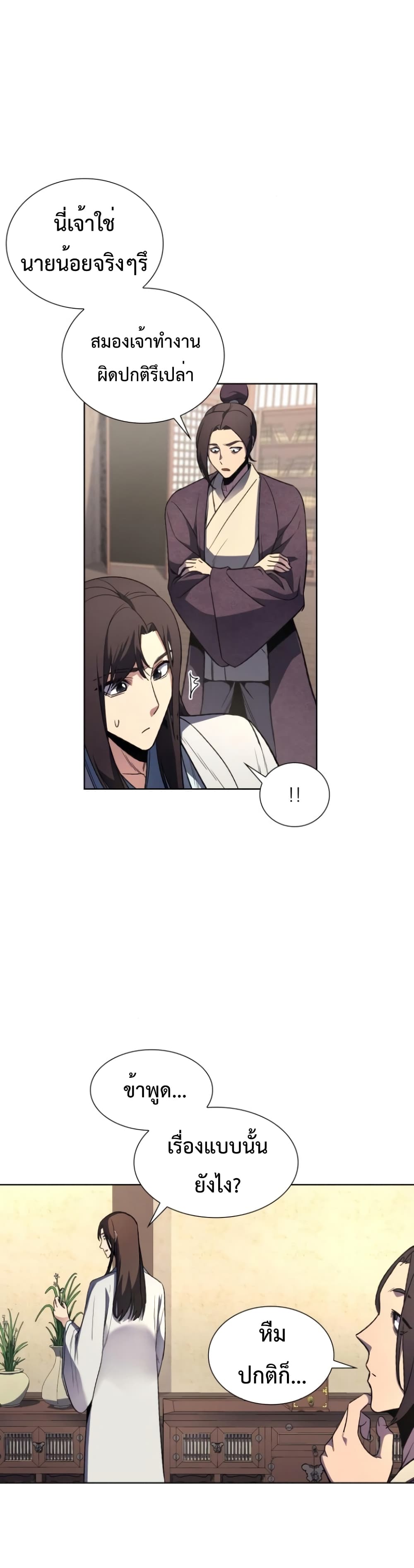 I Reincarnated As The Crazed Heir เกิดอีกทีเป็นว่าที่ประมุขลัทธิมาร ตอนที่ 3 page 36