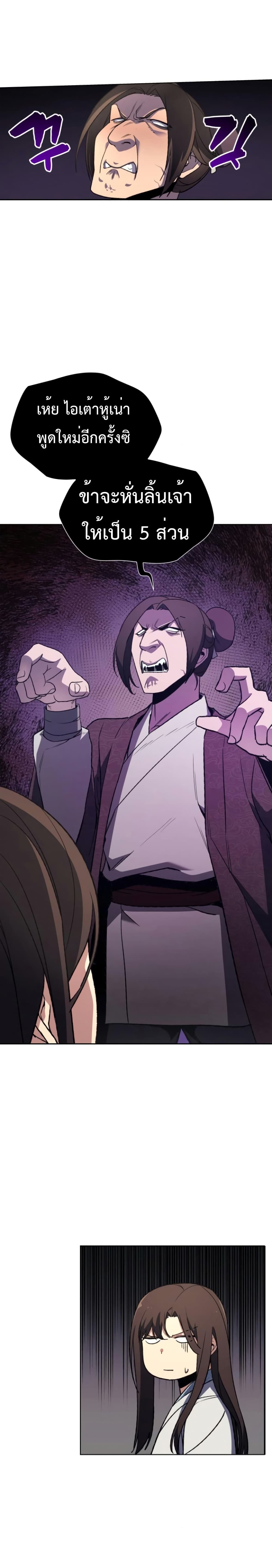 I Reincarnated As The Crazed Heir เกิดอีกทีเป็นว่าที่ประมุขลัทธิมาร ตอนที่ 3 page 37