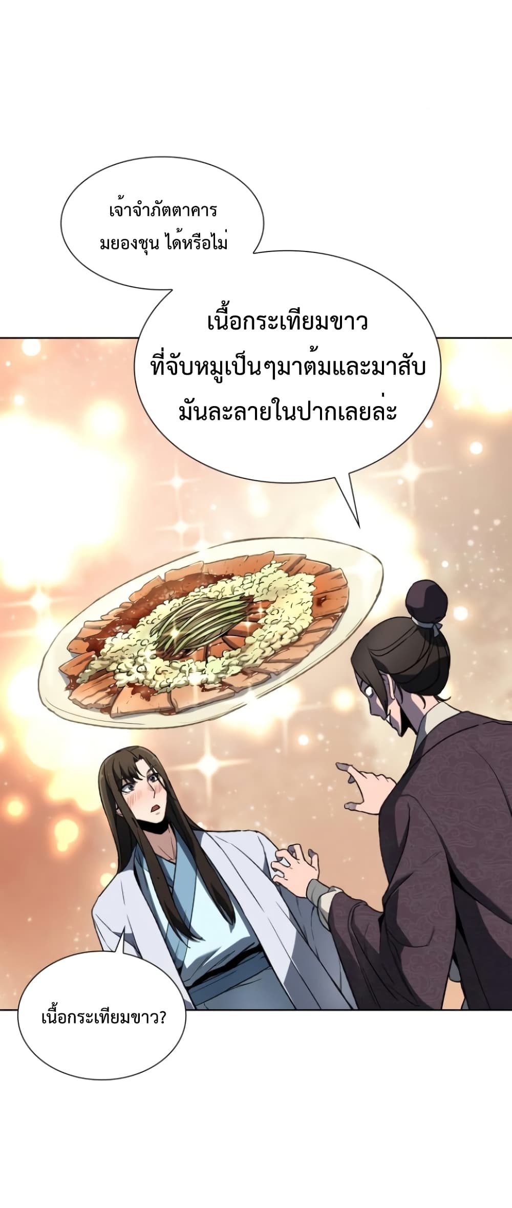 I Reincarnated As The Crazed Heir เกิดอีกทีเป็นว่าที่ประมุขลัทธิมาร ตอนที่ 3 page 39