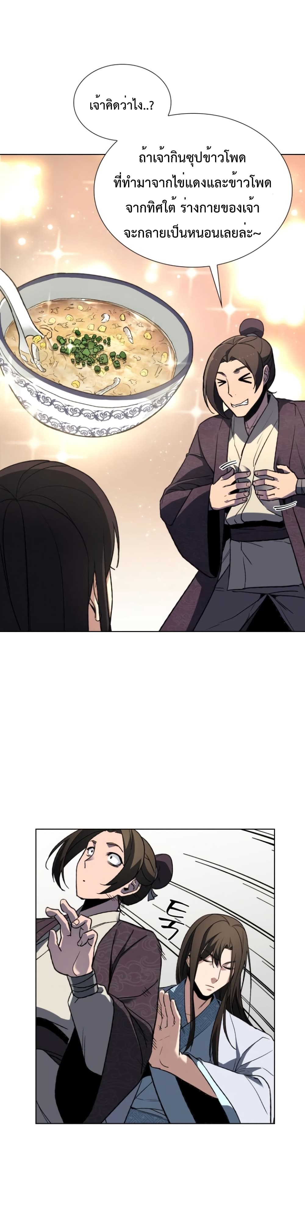 I Reincarnated As The Crazed Heir เกิดอีกทีเป็นว่าที่ประมุขลัทธิมาร ตอนที่ 3 page 40