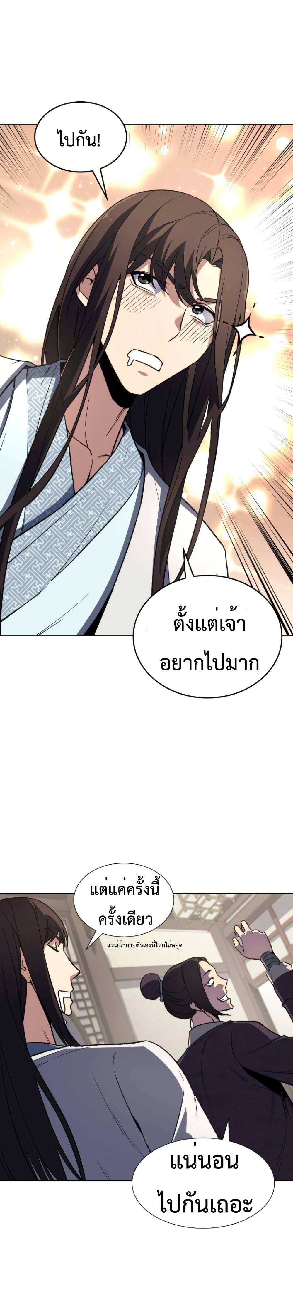 I Reincarnated As The Crazed Heir เกิดอีกทีเป็นว่าที่ประมุขลัทธิมาร ตอนที่ 3 page 41