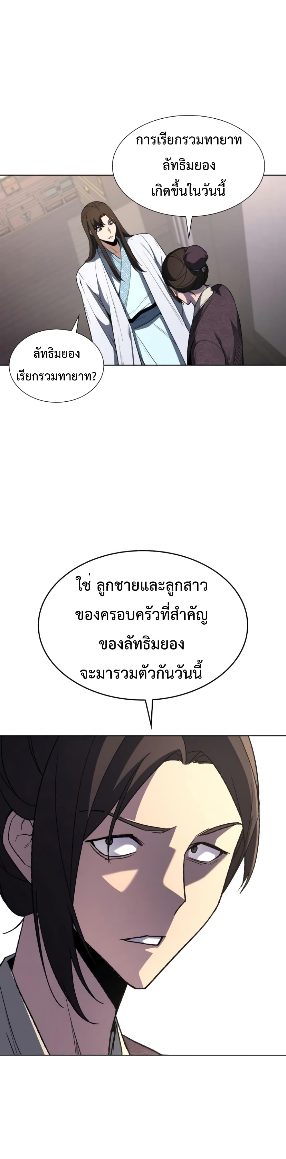 I Reincarnated As The Crazed Heir เกิดอีกทีเป็นว่าที่ประมุขลัทธิมาร ตอนที่ 3 page 43