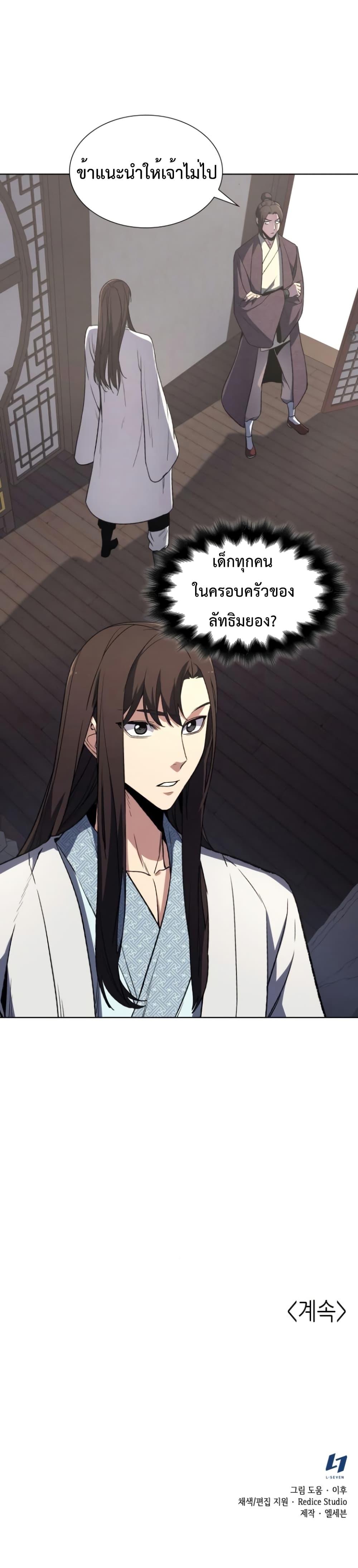 I Reincarnated As The Crazed Heir เกิดอีกทีเป็นว่าที่ประมุขลัทธิมาร ตอนที่ 3 page 44