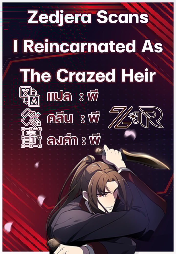 I Reincarnated As The Crazed Heir เกิดอีกทีเป็นว่าที่ประมุขลัทธิมาร ตอนที่ 6 page 0