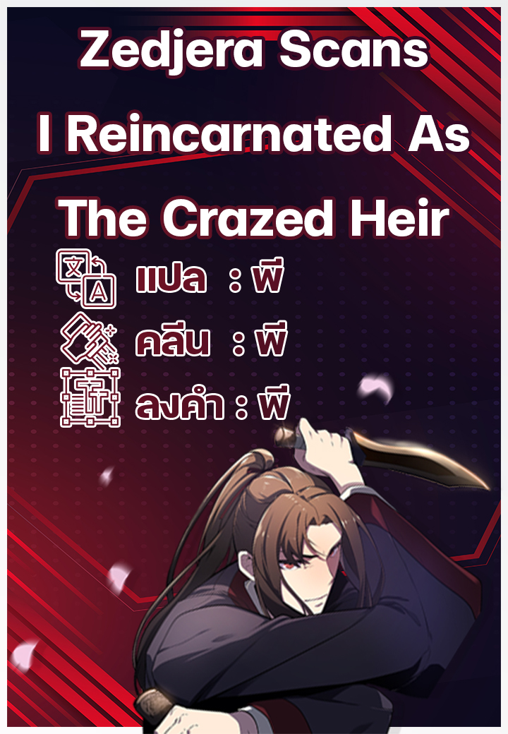 I Reincarnated As The Crazed Heir เกิดอีกทีเป็นว่าที่ประมุขลัทธิมาร ตอนที่ 10 page 1