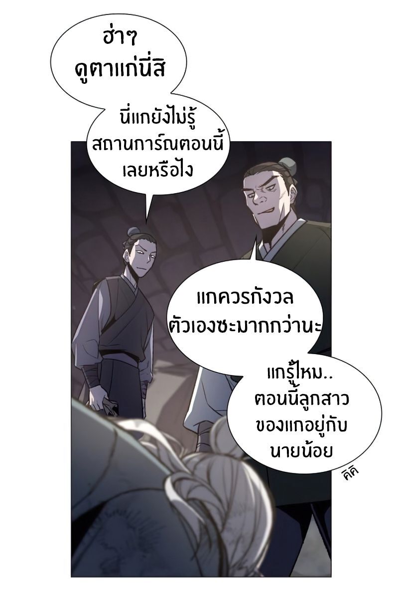 I Reincarnated As The Crazed Heir เกิดอีกทีเป็นว่าที่ประมุขลัทธิมาร ตอนที่ 12 page 7