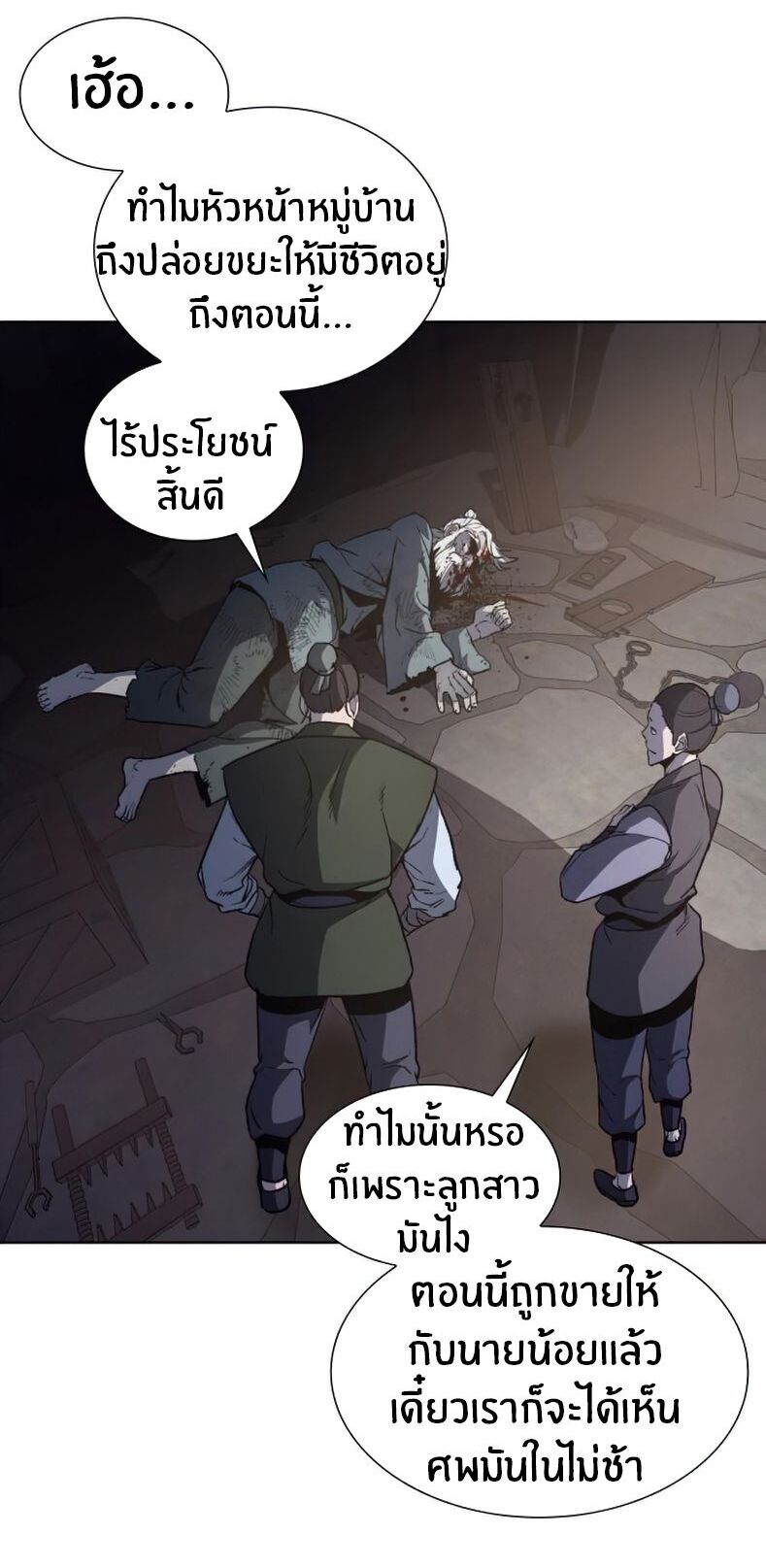 I Reincarnated As The Crazed Heir เกิดอีกทีเป็นว่าที่ประมุขลัทธิมาร ตอนที่ 12 page 12
