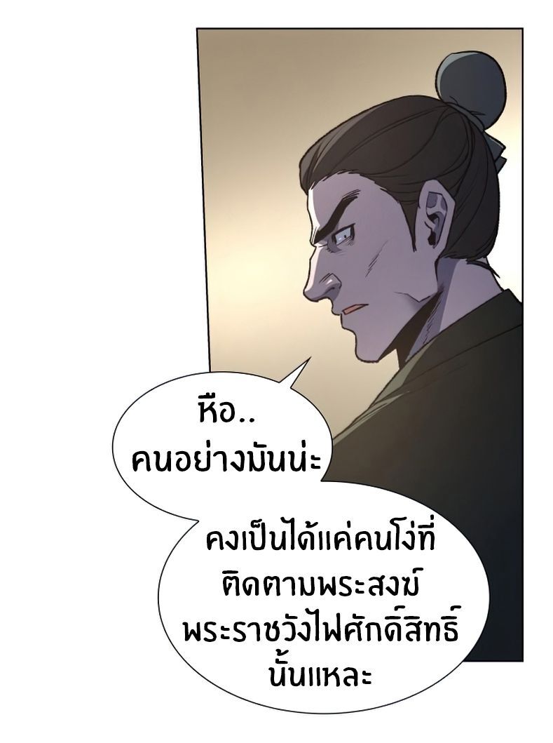 I Reincarnated As The Crazed Heir เกิดอีกทีเป็นว่าที่ประมุขลัทธิมาร ตอนที่ 12 page 14