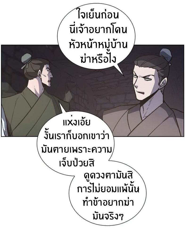I Reincarnated As The Crazed Heir เกิดอีกทีเป็นว่าที่ประมุขลัทธิมาร ตอนที่ 12 page 17