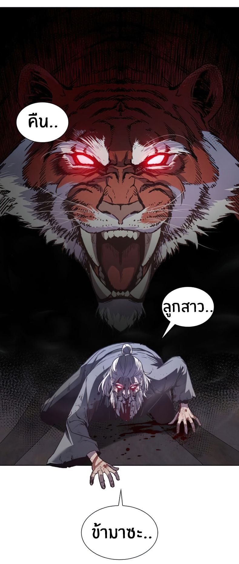 I Reincarnated As The Crazed Heir เกิดอีกทีเป็นว่าที่ประมุขลัทธิมาร ตอนที่ 12 page 18