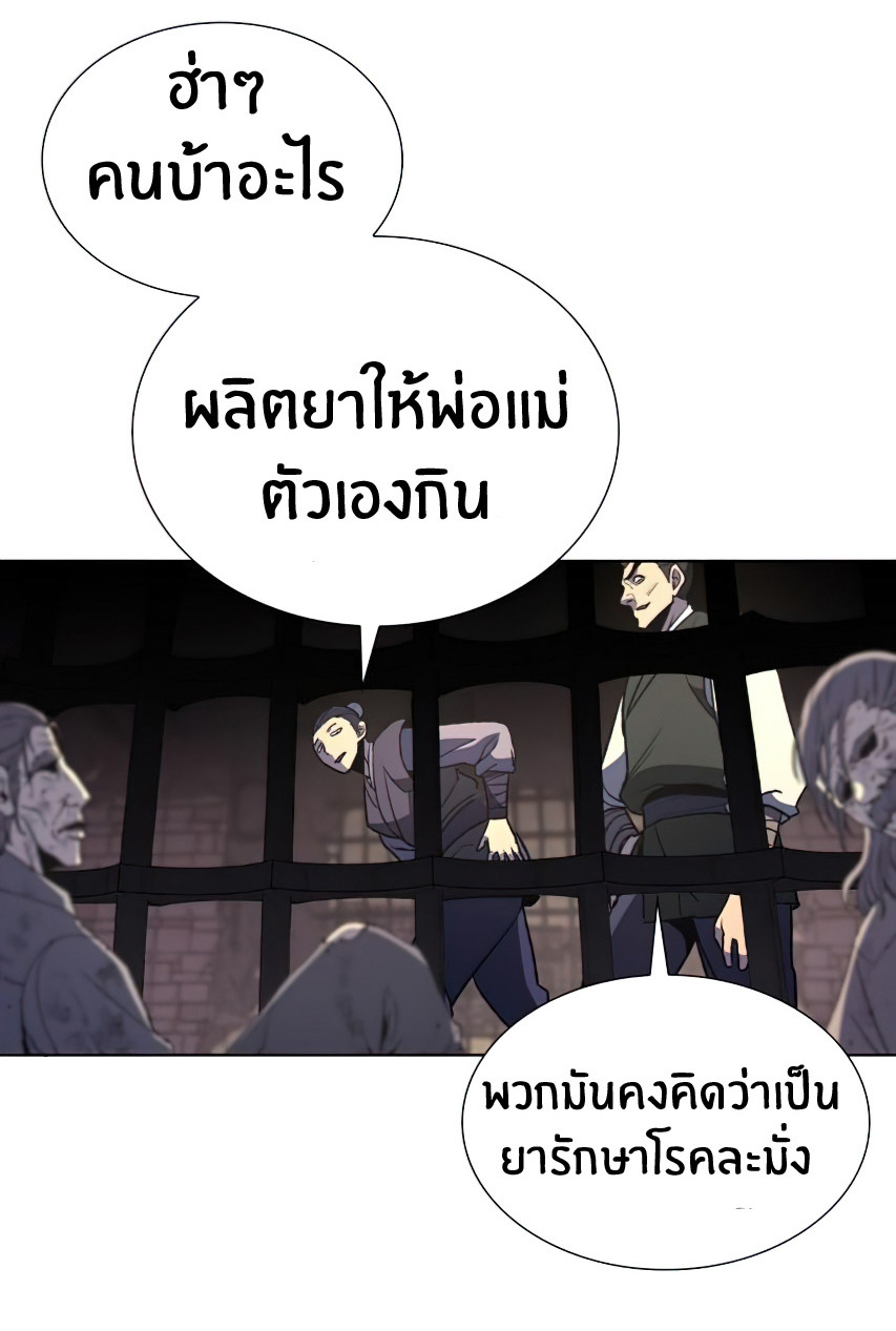 I Reincarnated As The Crazed Heir เกิดอีกทีเป็นว่าที่ประมุขลัทธิมาร ตอนที่ 12 page 27