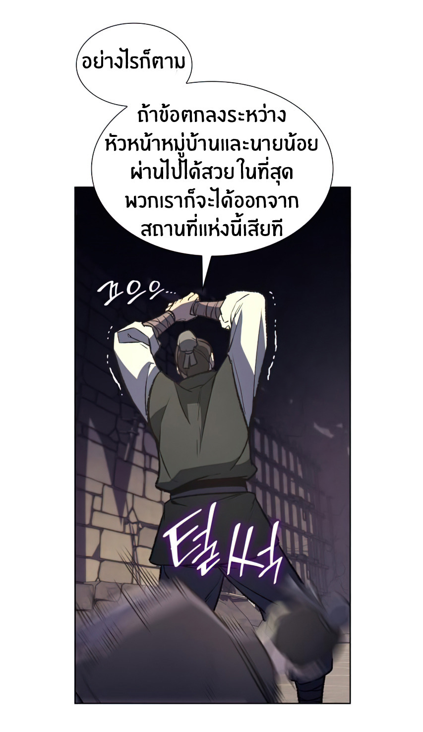 I Reincarnated As The Crazed Heir เกิดอีกทีเป็นว่าที่ประมุขลัทธิมาร ตอนที่ 12 page 28