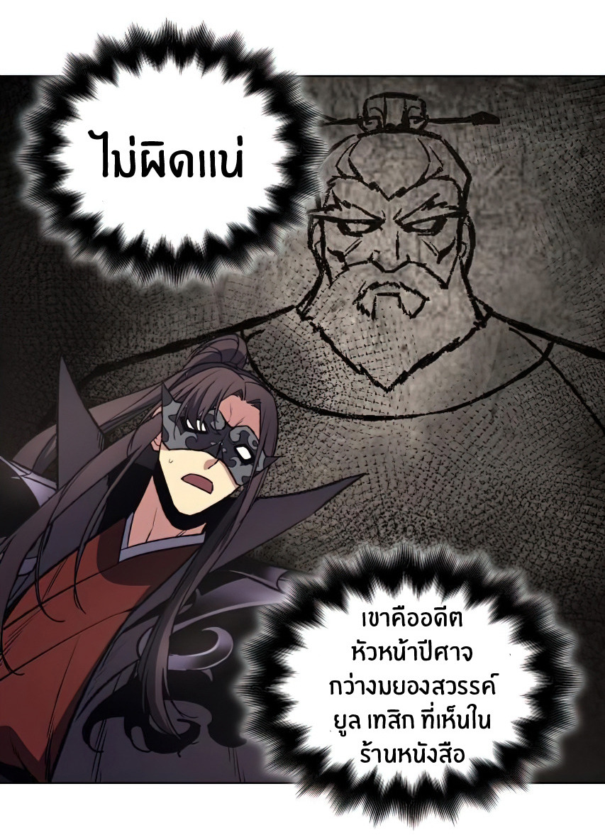 I Reincarnated As The Crazed Heir เกิดอีกทีเป็นว่าที่ประมุขลัทธิมาร ตอนที่ 12 page 38