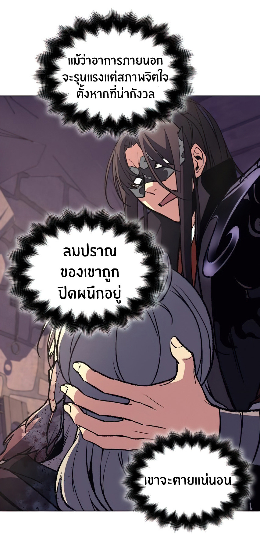 I Reincarnated As The Crazed Heir เกิดอีกทีเป็นว่าที่ประมุขลัทธิมาร ตอนที่ 12 page 41