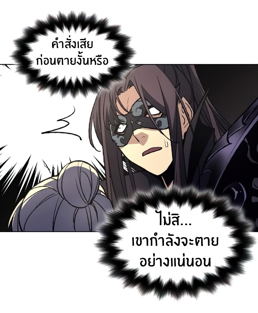 I Reincarnated As The Crazed Heir เกิดอีกทีเป็นว่าที่ประมุขลัทธิมาร ตอนที่ 12 page 43