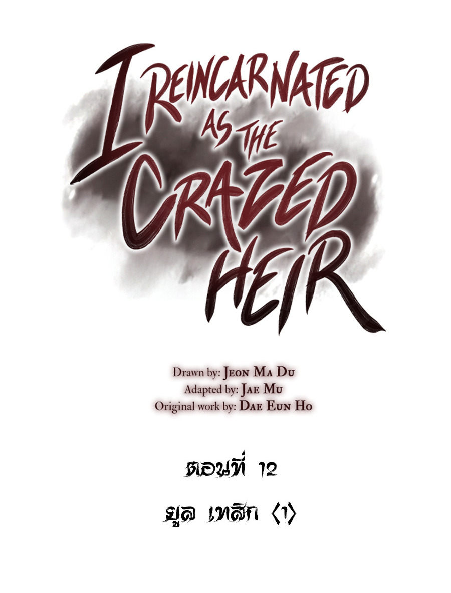I Reincarnated As The Crazed Heir เกิดอีกทีเป็นว่าที่ประมุขลัทธิมาร ตอนที่ 12 page 49