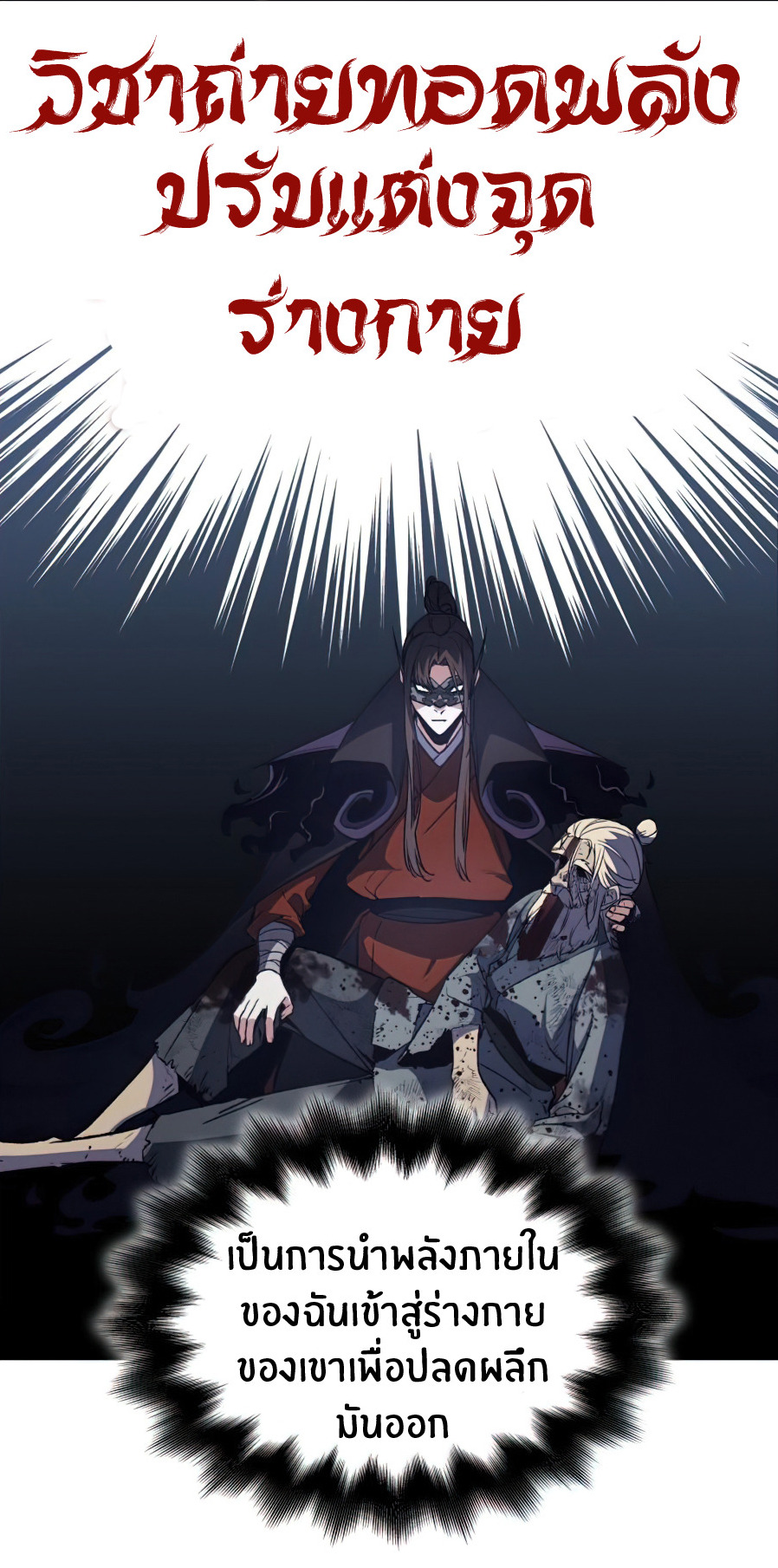 I Reincarnated As The Crazed Heir เกิดอีกทีเป็นว่าที่ประมุขลัทธิมาร ตอนที่ 12 page 53