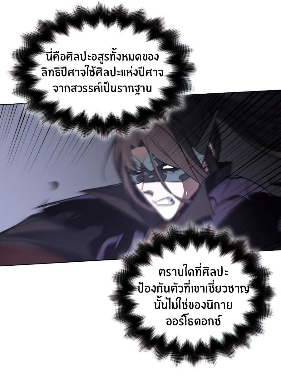 I Reincarnated As The Crazed Heir เกิดอีกทีเป็นว่าที่ประมุขลัทธิมาร ตอนที่ 12 page 59