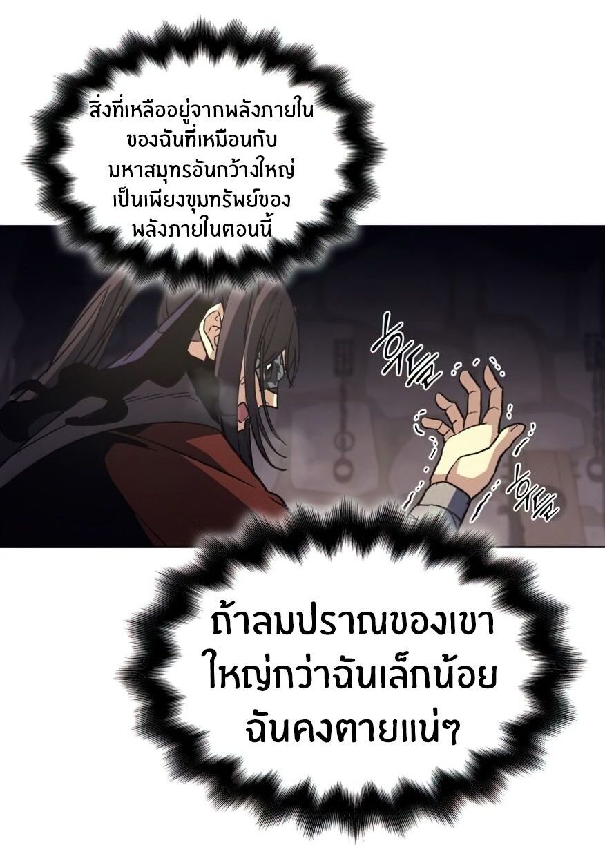 I Reincarnated As The Crazed Heir เกิดอีกทีเป็นว่าที่ประมุขลัทธิมาร ตอนที่ 12 page 74