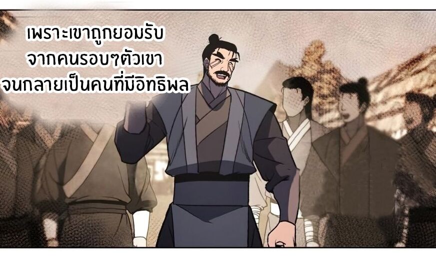 I Reincarnated As The Crazed Heir เกิดอีกทีเป็นว่าที่ประมุขลัทธิมาร ตอนที่ 12 page 83