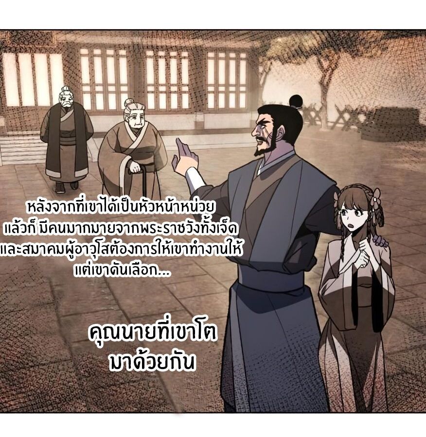 I Reincarnated As The Crazed Heir เกิดอีกทีเป็นว่าที่ประมุขลัทธิมาร ตอนที่ 12 page 84