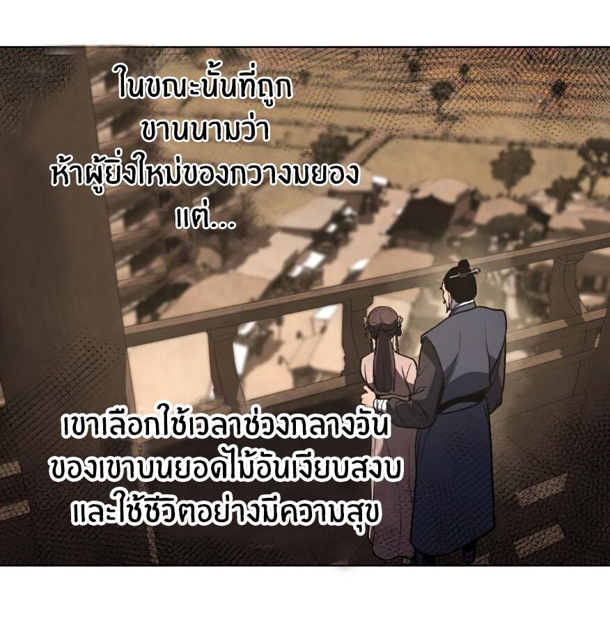 I Reincarnated As The Crazed Heir เกิดอีกทีเป็นว่าที่ประมุขลัทธิมาร ตอนที่ 12 page 85