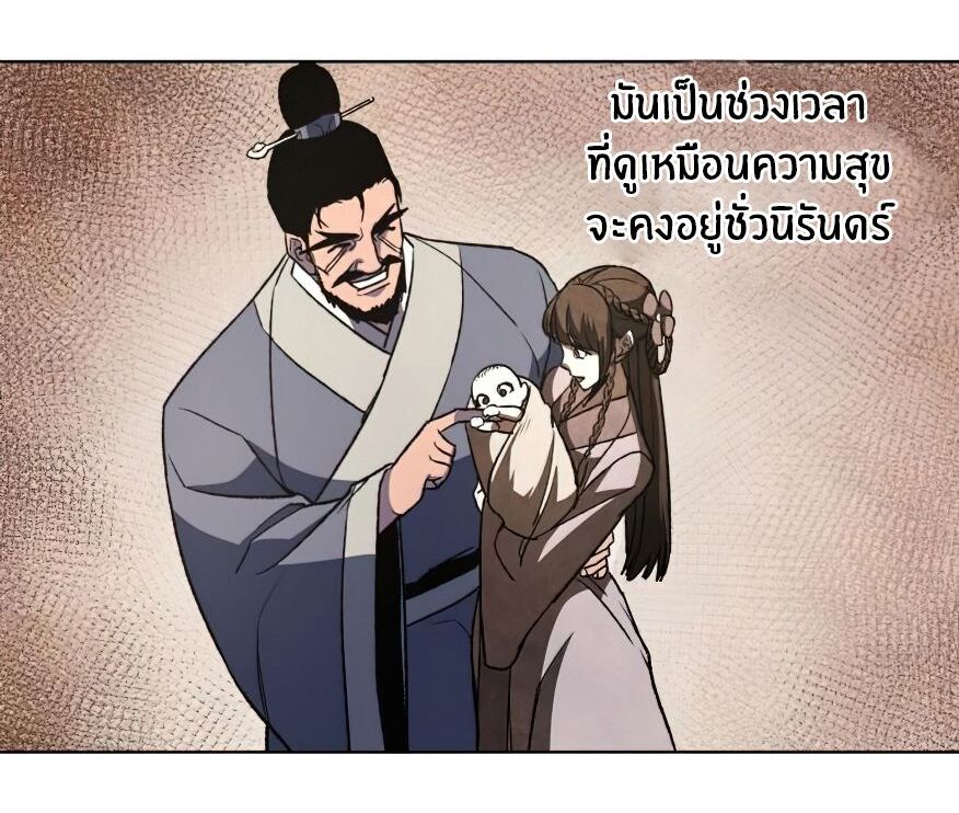 I Reincarnated As The Crazed Heir เกิดอีกทีเป็นว่าที่ประมุขลัทธิมาร ตอนที่ 12 page 86