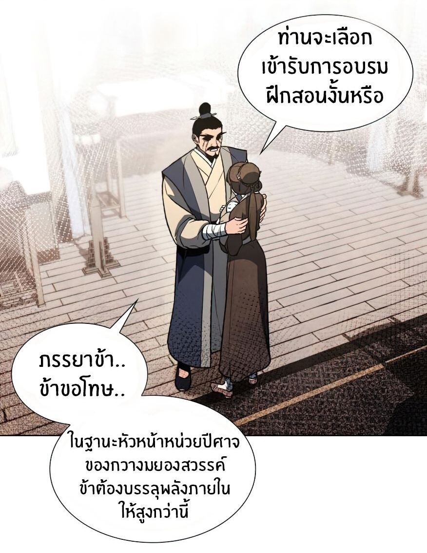 I Reincarnated As The Crazed Heir เกิดอีกทีเป็นว่าที่ประมุขลัทธิมาร ตอนที่ 12 page 88