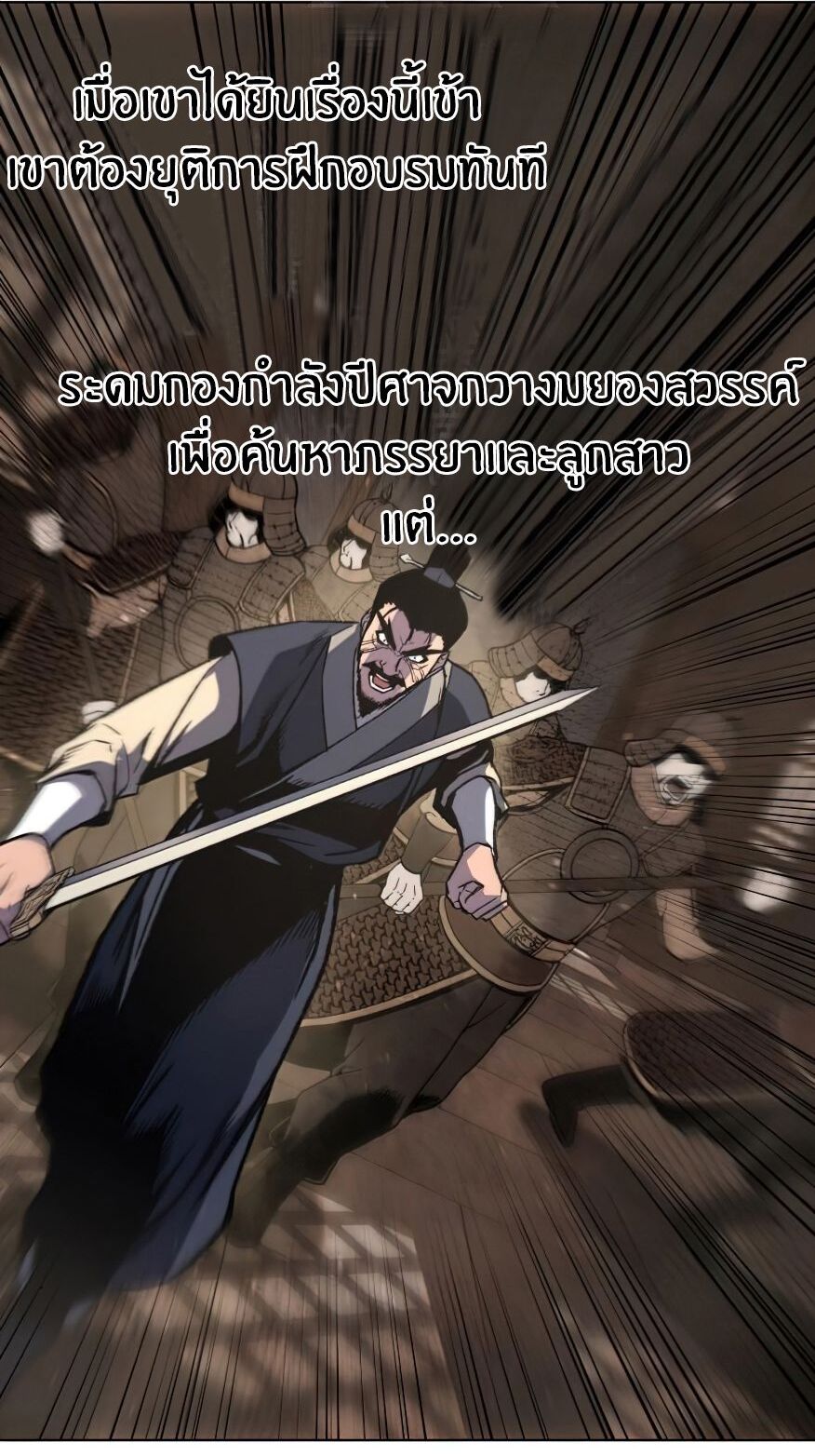 I Reincarnated As The Crazed Heir เกิดอีกทีเป็นว่าที่ประมุขลัทธิมาร ตอนที่ 12 page 93
