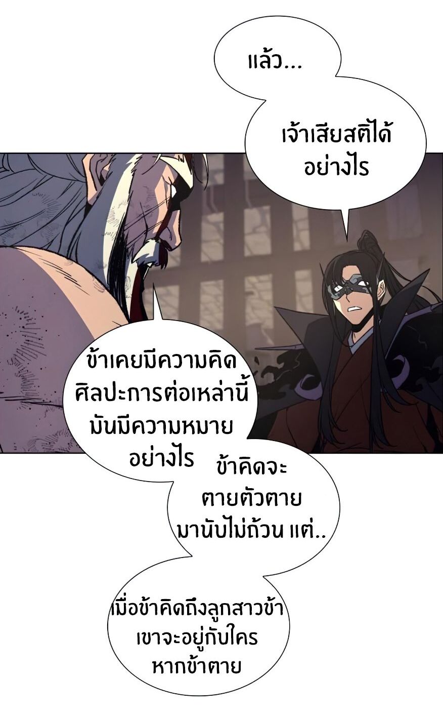 I Reincarnated As The Crazed Heir เกิดอีกทีเป็นว่าที่ประมุขลัทธิมาร ตอนที่ 12 page 100