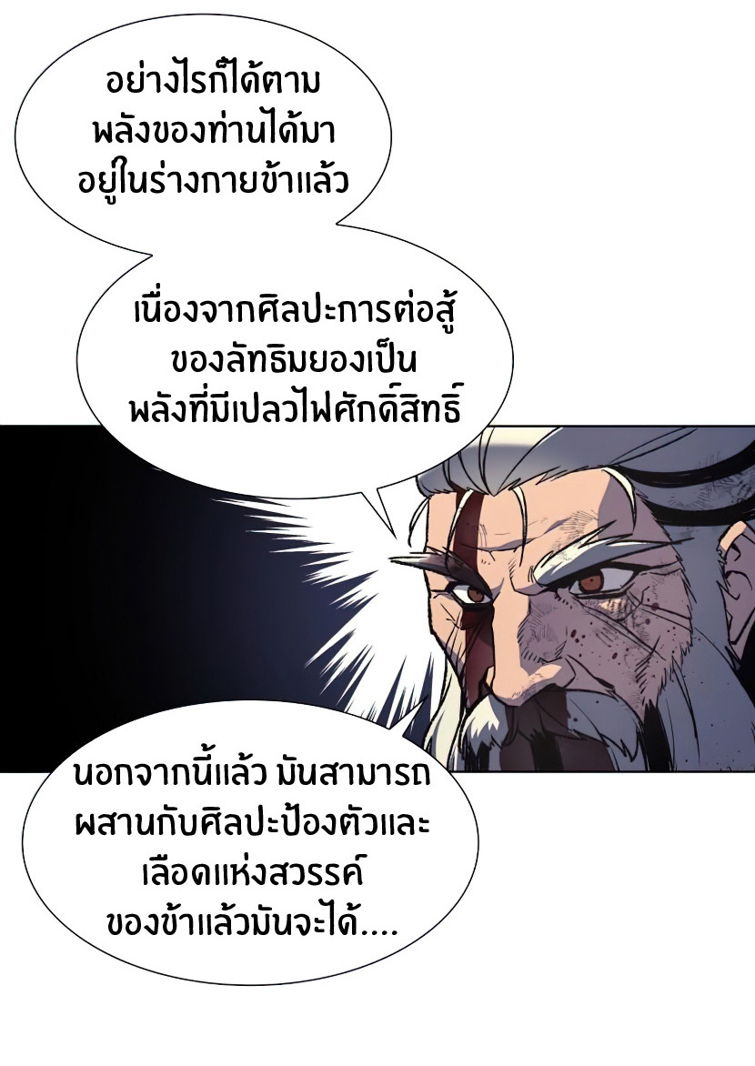 I Reincarnated As The Crazed Heir เกิดอีกทีเป็นว่าที่ประมุขลัทธิมาร ตอนที่ 12 page 107