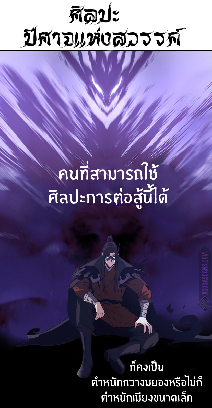 I Reincarnated As The Crazed Heir เกิดอีกทีเป็นว่าที่ประมุขลัทธิมาร ตอนที่ 12 page 108