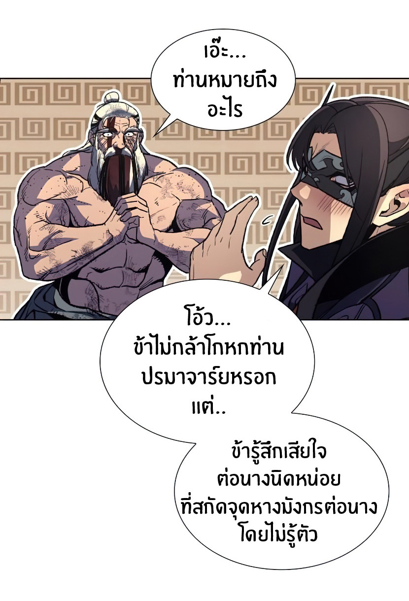 I Reincarnated As The Crazed Heir เกิดอีกทีเป็นว่าที่ประมุขลัทธิมาร ตอนที่ 12 page 112