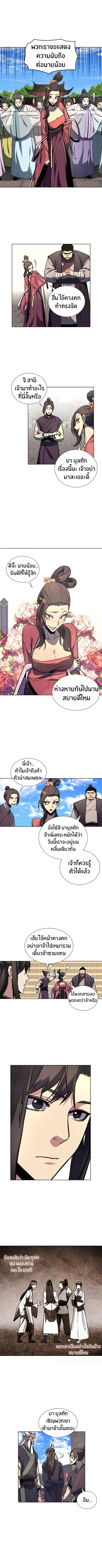 I Reincarnated As The Crazed Heir เกิดอีกทีเป็นว่าที่ประมุขลัทธิมาร ตอนที่ 17 page 3