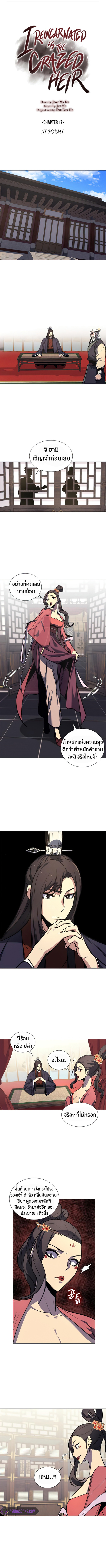 I Reincarnated As The Crazed Heir เกิดอีกทีเป็นว่าที่ประมุขลัทธิมาร ตอนที่ 17 page 4