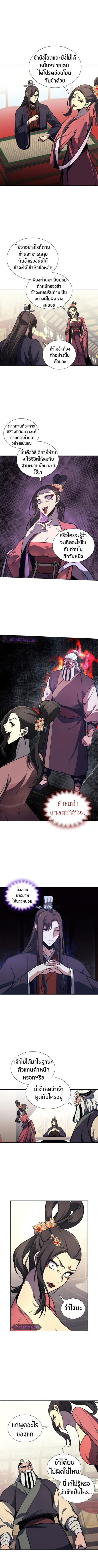 I Reincarnated As The Crazed Heir เกิดอีกทีเป็นว่าที่ประมุขลัทธิมาร ตอนที่ 17 page 7