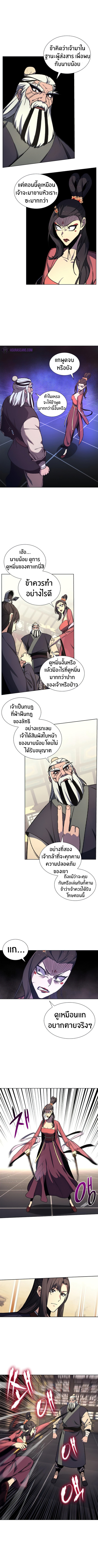 I Reincarnated As The Crazed Heir เกิดอีกทีเป็นว่าที่ประมุขลัทธิมาร ตอนที่ 17 page 8