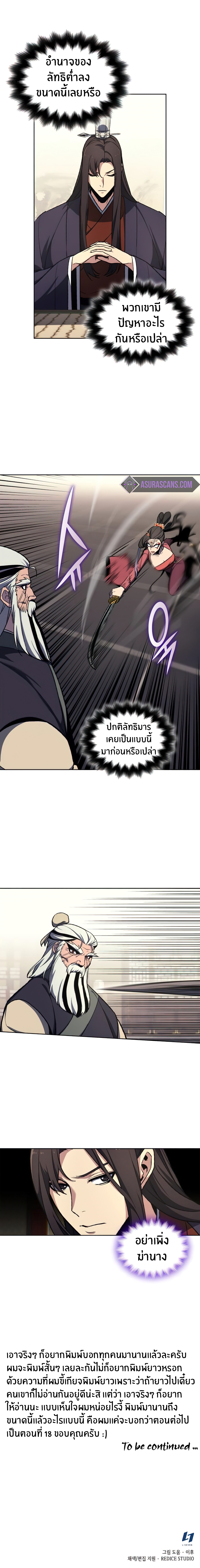 I Reincarnated As The Crazed Heir เกิดอีกทีเป็นว่าที่ประมุขลัทธิมาร ตอนที่ 17 page 9