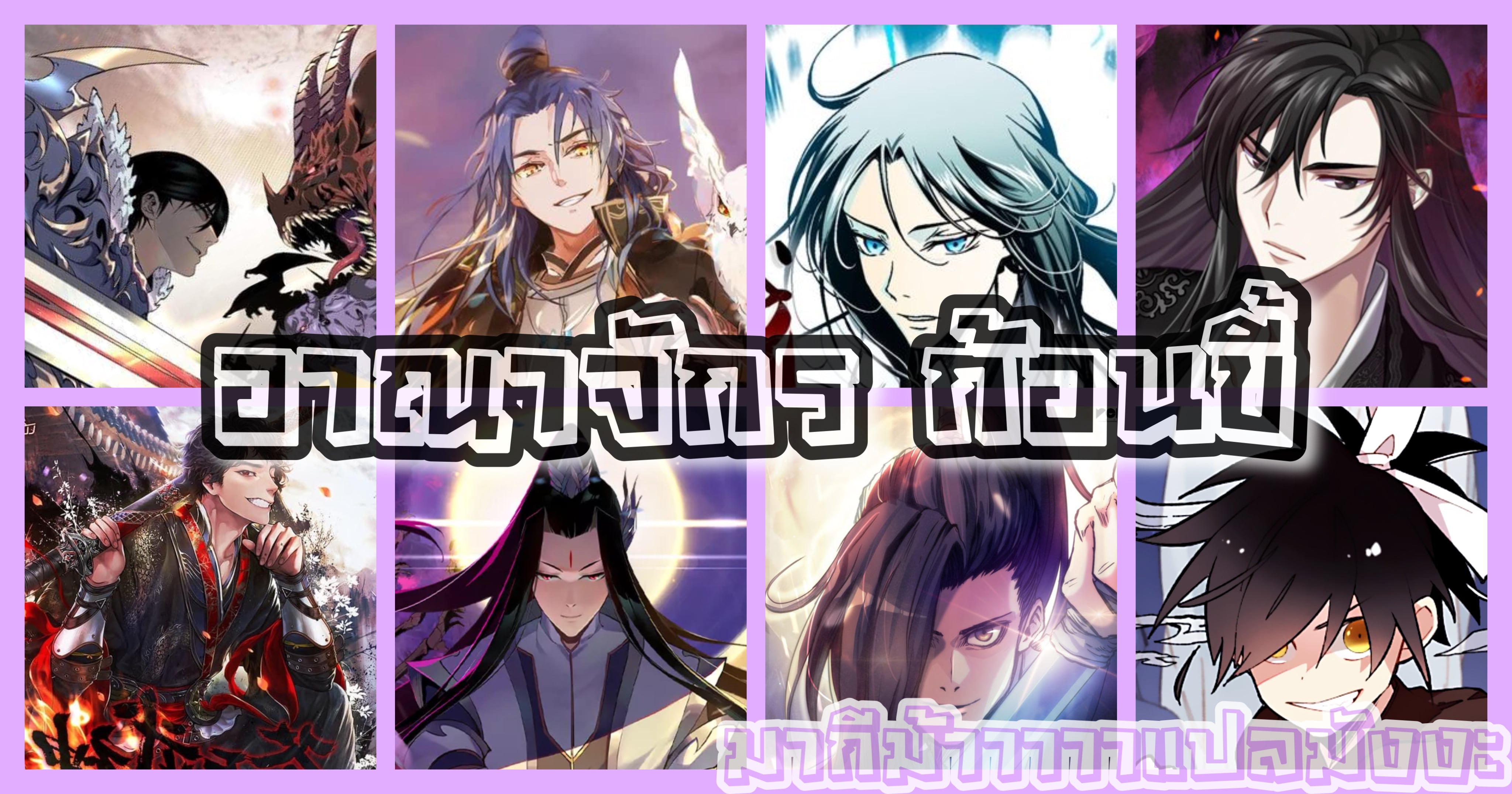 I Reincarnated As The Crazed Heir เกิดอีกทีเป็นว่าที่ประมุขลัทธิมาร ตอนที่ 20 page 7